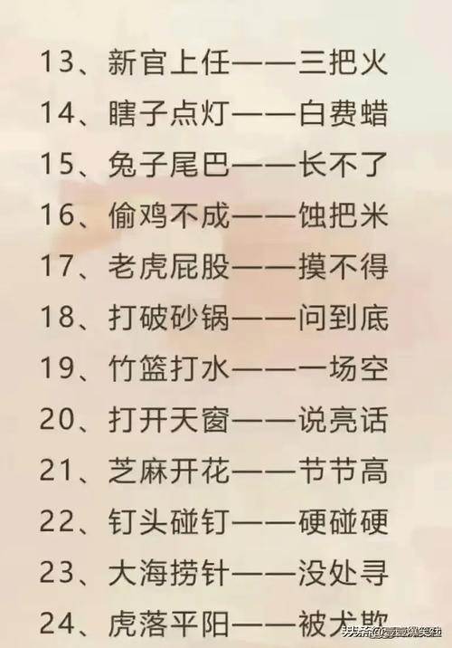 中国歇后语大全,中国歇后语大全百度百科-第6张图片-文史 中国歇后语大全,中国歇后语大全百度百科-第6张图片-文史