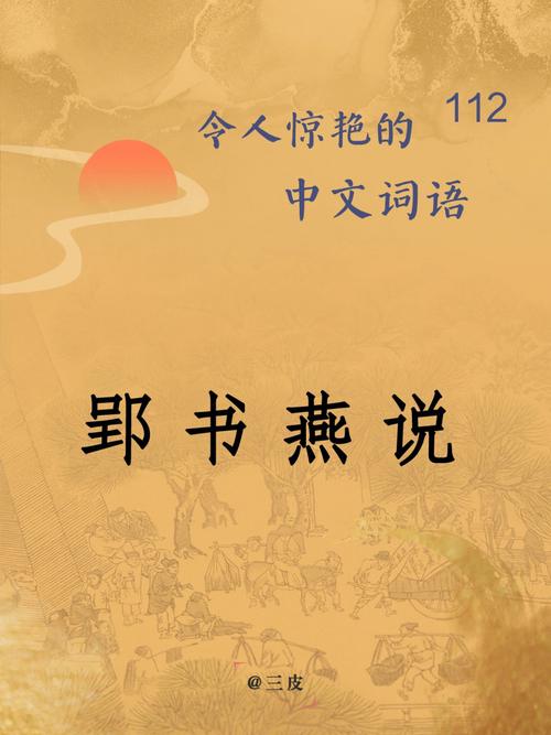 郢书燕说有什么历史故事,郢书燕说原文及翻译