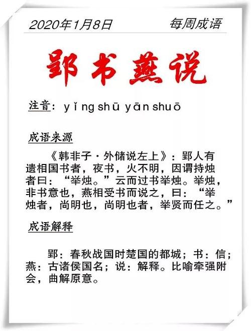 郢书燕说有什么历史故事,郢书燕说原文及翻译-第3张图片-文史 郢书燕说有什么历史故事,郢书燕说原文及翻译-第3张图片-文史