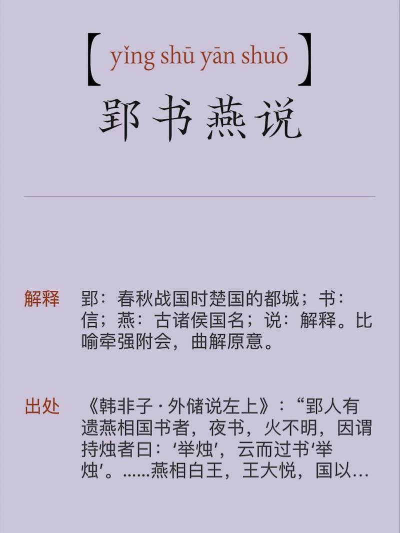 郢书燕说有什么历史故事,郢书燕说原文及翻译-第6张图片-文史 郢书燕说有什么历史故事,郢书燕说原文及翻译-第6张图片-文史