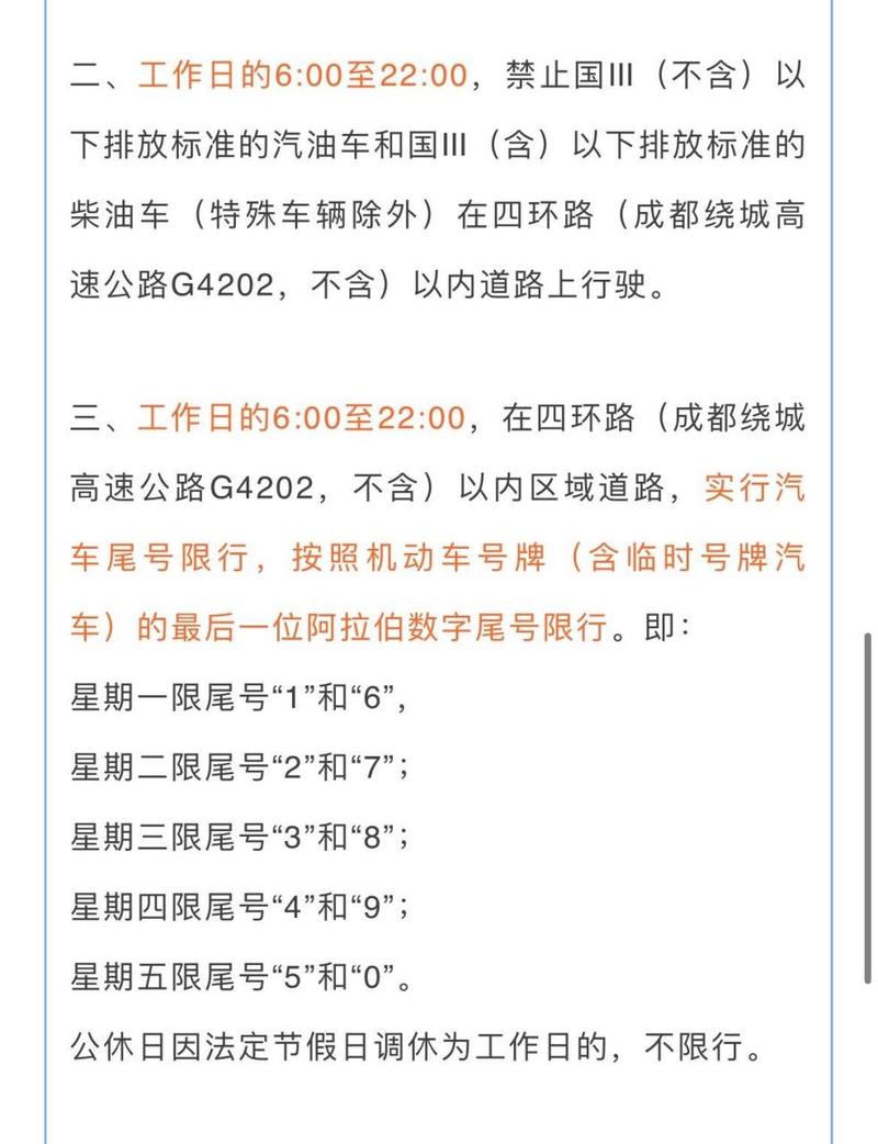成都限号每天限行时间查询,成都限号及时间查询