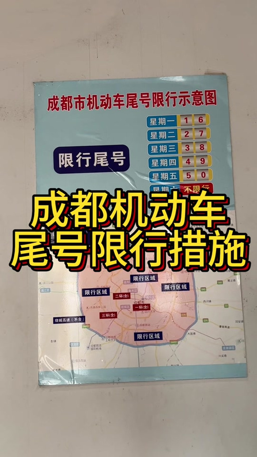 成都限号不分车牌限行吗(成都限号是只限本地车还是所有的车)-第6张图片-文史 成都限号不分车牌限行吗(成都限号是只限本地车还是所有的车)-第6张图片-文史