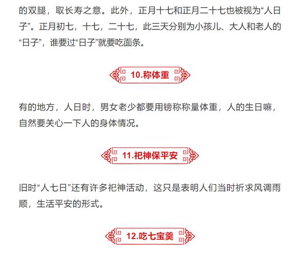为什么说正月初七是“人日节”(正月初七称为什么日)-第2张图片-文史 为什么说正月初七是“人日节”(正月初七称为什么日)-第2张图片-文史