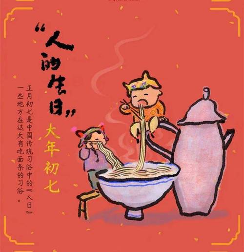 为什么说正月初七是“人日节”(正月初七称为什么日)-第3张图片-文史 为什么说正月初七是“人日节”(正月初七称为什么日)-第3张图片-文史
