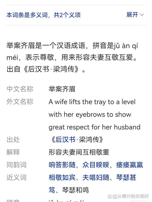 成语举案齐眉是什么意思,成语举案齐眉的由来-第5张图片-文史 成语举案齐眉是什么意思,成语举案齐眉的由来-第5张图片-文史