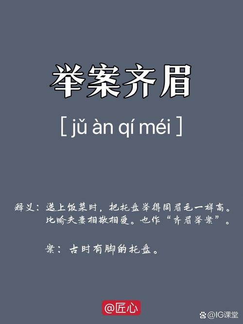 成语举案齐眉是什么意思,成语举案齐眉的由来-第8张图片-文史 成语举案齐眉是什么意思,成语举案齐眉的由来-第8张图片-文史