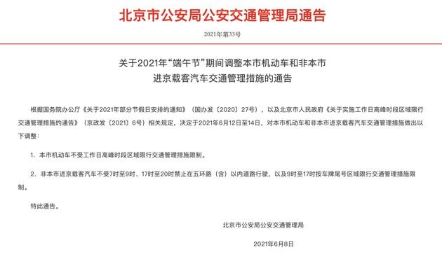 6月24号北京限号(北京6月24号限行尾号是多少)-第4张图片-文史 6月24号北京限号(北京6月24号限行尾号是多少)-第4张图片-文史
