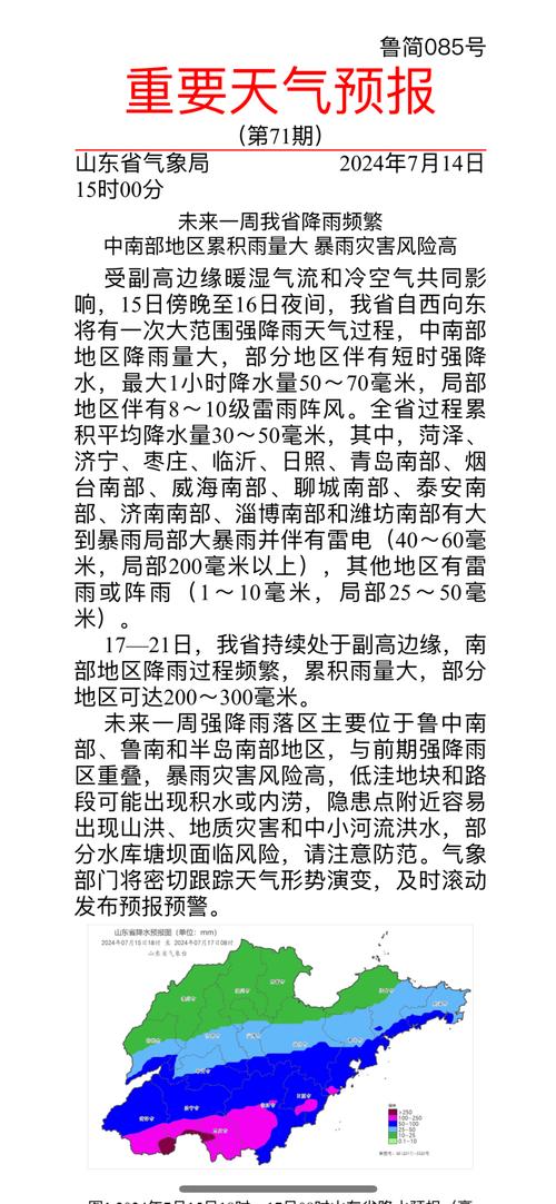荣成市天气预报3天（荣成市天气15天预报）