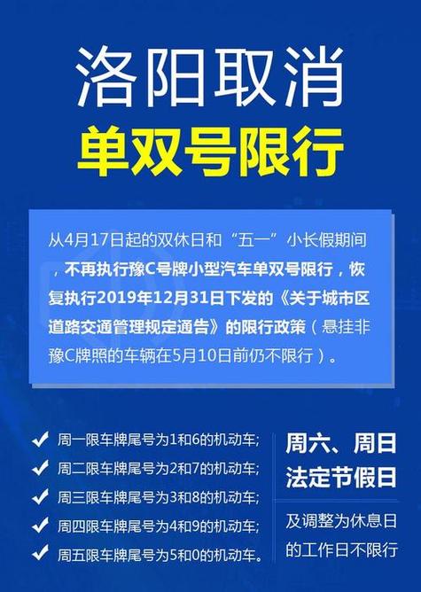 外地洛阳限号吗今天限几号(外地洛阳限行)-第5张图片-文史 外地洛阳限号吗今天限几号(外地洛阳限行)-第5张图片-文史