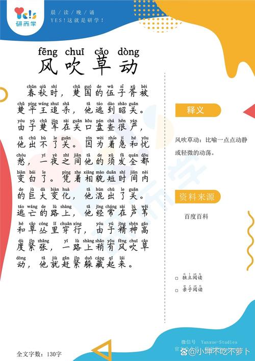 风吹草动有什么历史典故(风吹草动是历史故事吗)-第3张图片-文史 风吹草动有什么历史典故(风吹草动是历史故事吗)-第3张图片-文史