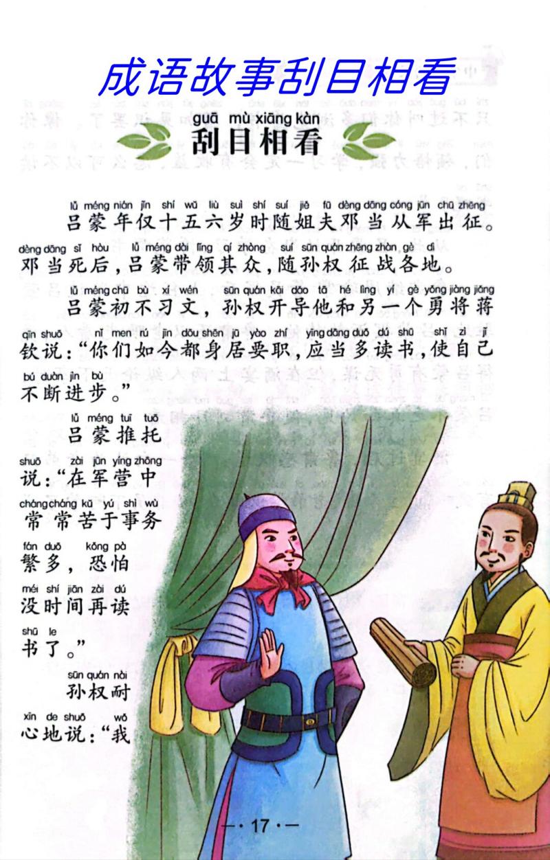 刮目相看这个成语故事中的主人公是谁（刮目相看这个成语故事中的主人公是谁）