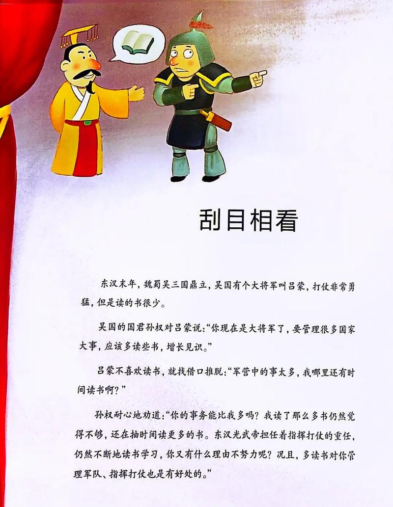 刮目相看这个成语故事中的主人公是谁(刮目相看这个成语故事中的主人公是谁)-第3张图片-文史 刮目相看这个成语故事中的主人公是谁(刮目相看这个成语故事中的主人公是谁)-第3张图片-文史