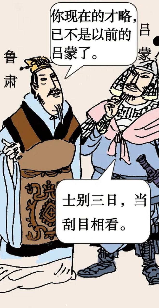 刮目相看这个成语故事中的主人公是谁(刮目相看这个成语故事中的主人公是谁)-第5张图片-文史 刮目相看这个成语故事中的主人公是谁(刮目相看这个成语故事中的主人公是谁)-第5张图片-文史
