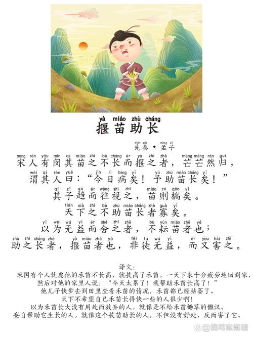 拔苗助长的主人公是谁,拔苗助长的主人公是谁名字-第3张图片-文史 拔苗助长的主人公是谁,拔苗助长的主人公是谁名字-第3张图片-文史