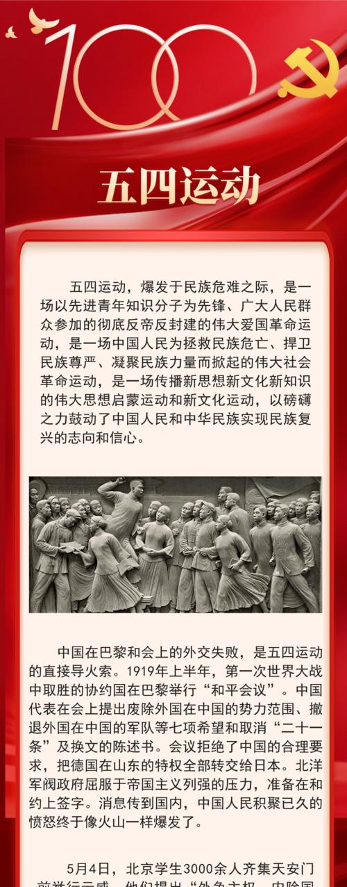 五四运动的背景故事(五四运动的背景故事有哪些)-第2张图片-文史 五四运动的背景故事(五四运动的背景故事有哪些)-第2张图片-文史