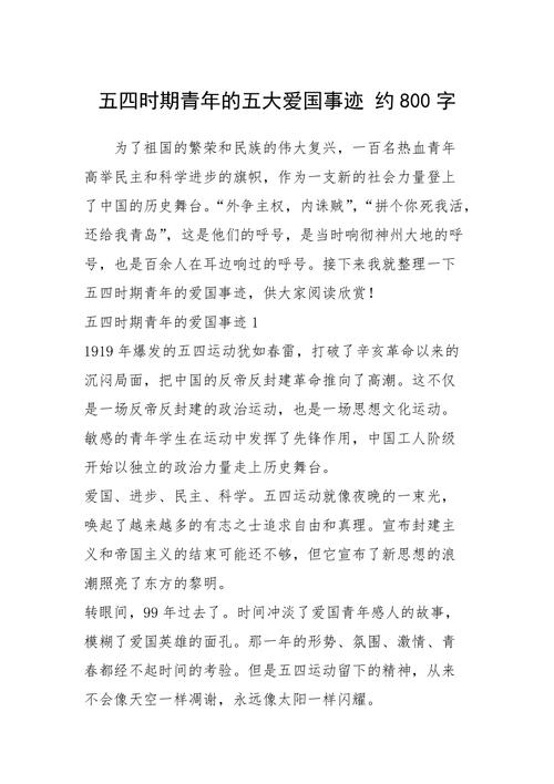 五四运动的背景故事(五四运动的背景故事有哪些)-第3张图片-文史 五四运动的背景故事(五四运动的背景故事有哪些)-第3张图片-文史