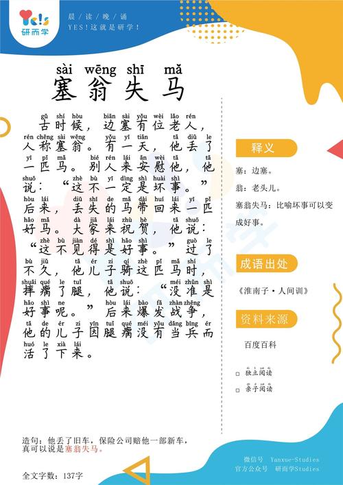 成语塞翁失马是什么意思,解释成语塞翁失马的意思