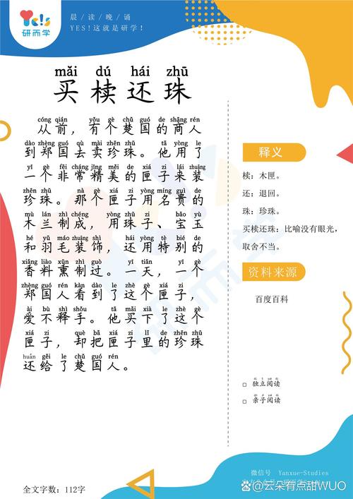 买椟还珠的成语故事,买椟还珠的成语故事手抄报-第1张图片-文史 买椟还珠的成语故事,买椟还珠的成语故事手抄报-第1张图片-文史