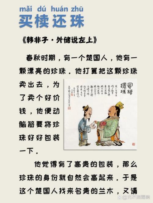 买椟还珠的成语故事,买椟还珠的成语故事手抄报-第2张图片-文史 买椟还珠的成语故事,买椟还珠的成语故事手抄报-第2张图片-文史