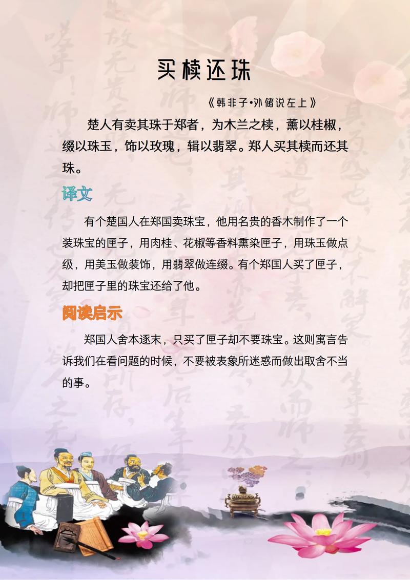 买椟还珠的成语故事,买椟还珠的成语故事手抄报-第5张图片-文史 买椟还珠的成语故事,买椟还珠的成语故事手抄报-第5张图片-文史