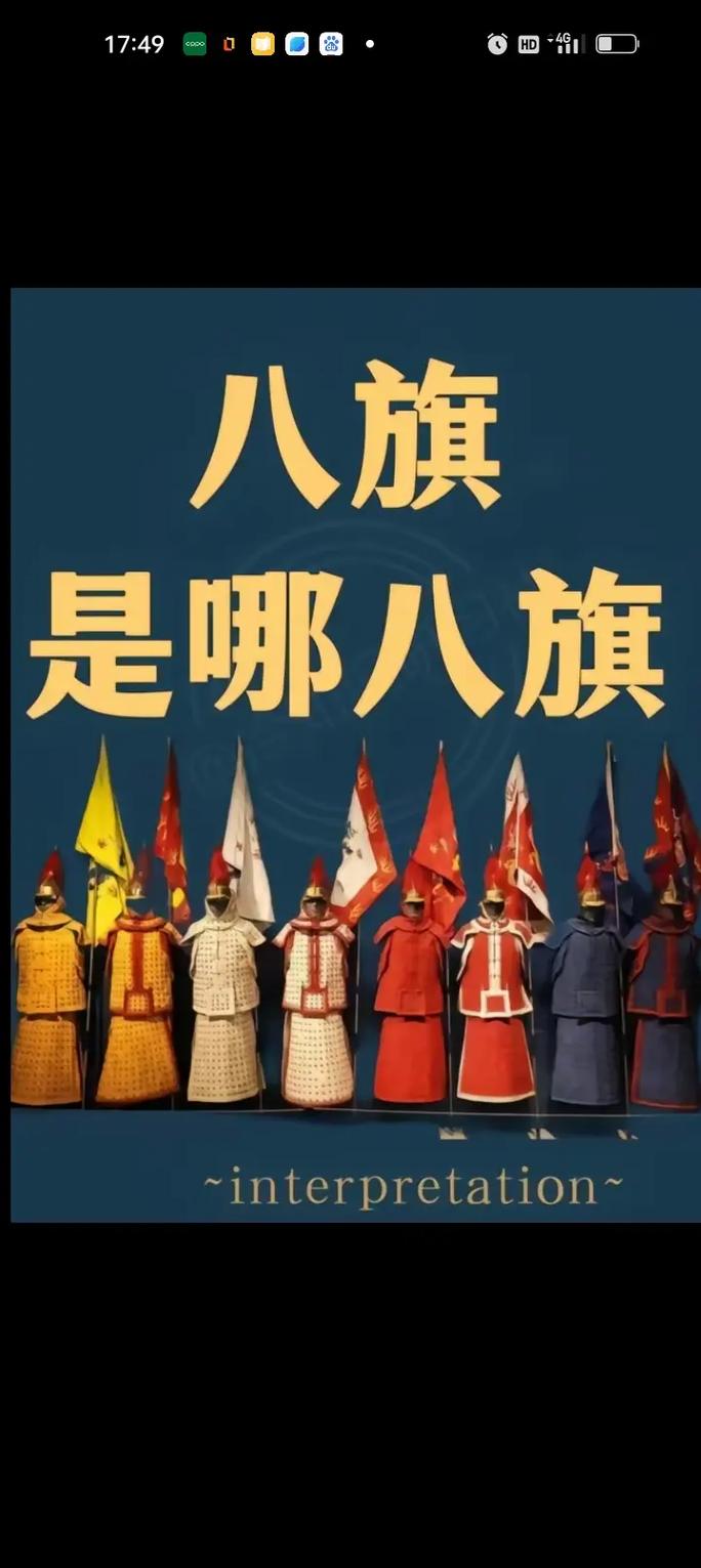 清朝的八旗是哪八旗,清朝的八旗是什么