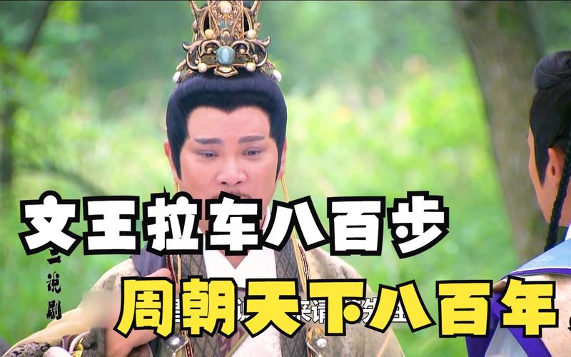 周文王共抬了姜子牙多少步(周文王拜姜子牙的故事)-第7张图片-文史 周文王共抬了姜子牙多少步(周文王拜姜子牙的故事)-第7张图片-文史