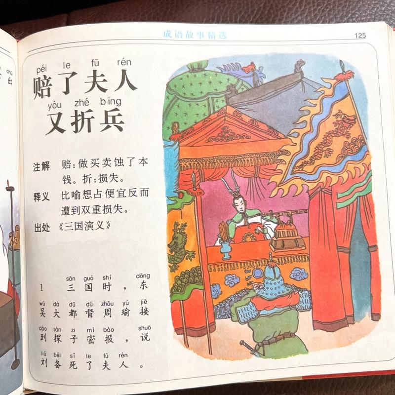 成语故事赔了夫人又折兵中的主人公是谁,赔了夫人又折兵的人物有哪些