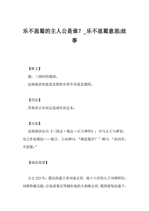 乐不思蜀这个成语故事中的主人公是谁,乐不思蜀这个成语故事中的主人公是谁-第1张图片-文史 乐不思蜀这个成语故事中的主人公是谁,乐不思蜀这个成语故事中的主人公是谁-第1张图片-文史