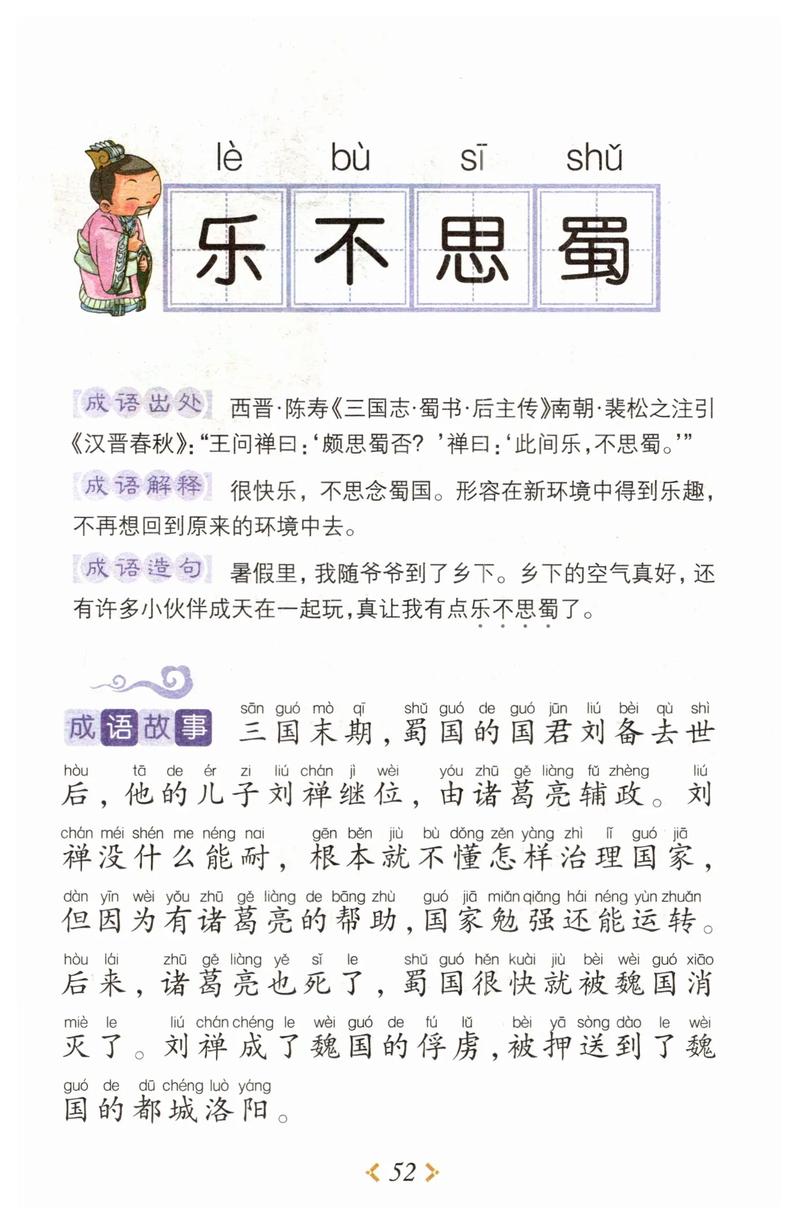 乐不思蜀这个成语故事中的主人公是谁,乐不思蜀这个成语故事中的主人公是谁-第2张图片-文史 乐不思蜀这个成语故事中的主人公是谁,乐不思蜀这个成语故事中的主人公是谁-第2张图片-文史