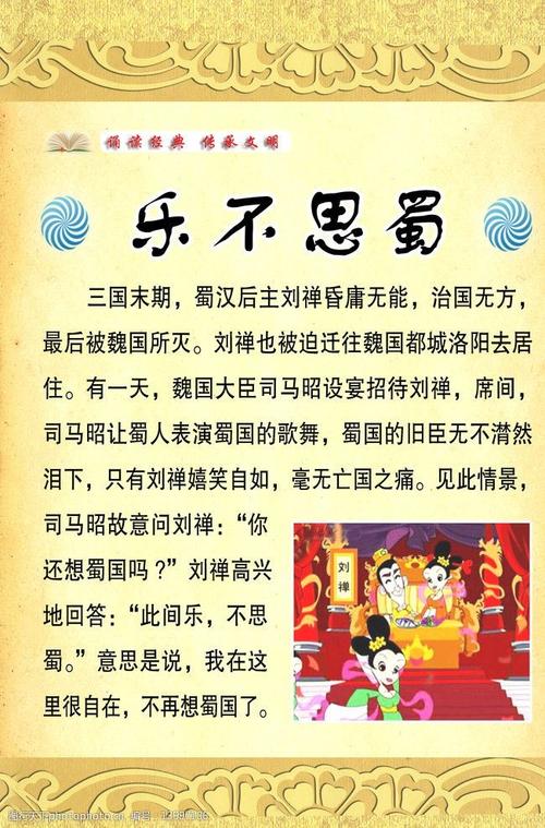 乐不思蜀这个成语故事中的主人公是谁,乐不思蜀这个成语故事中的主人公是谁-第3张图片-文史 乐不思蜀这个成语故事中的主人公是谁,乐不思蜀这个成语故事中的主人公是谁-第3张图片-文史