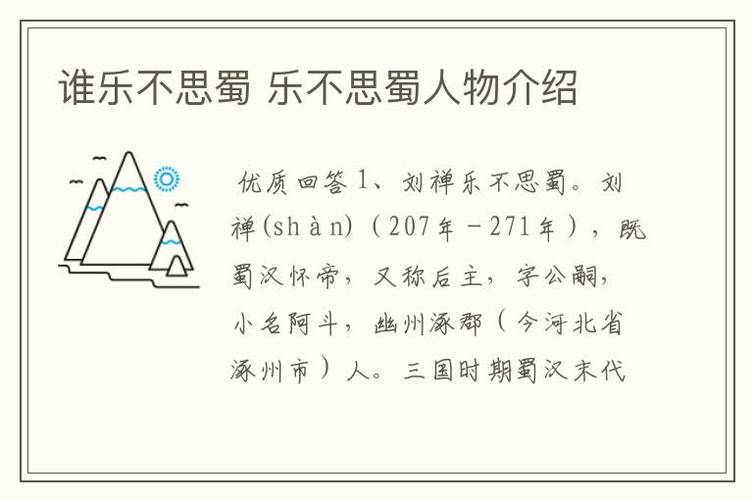 乐不思蜀这个成语故事中的主人公是谁,乐不思蜀这个成语故事中的主人公是谁-第6张图片-文史 乐不思蜀这个成语故事中的主人公是谁,乐不思蜀这个成语故事中的主人公是谁-第6张图片-文史