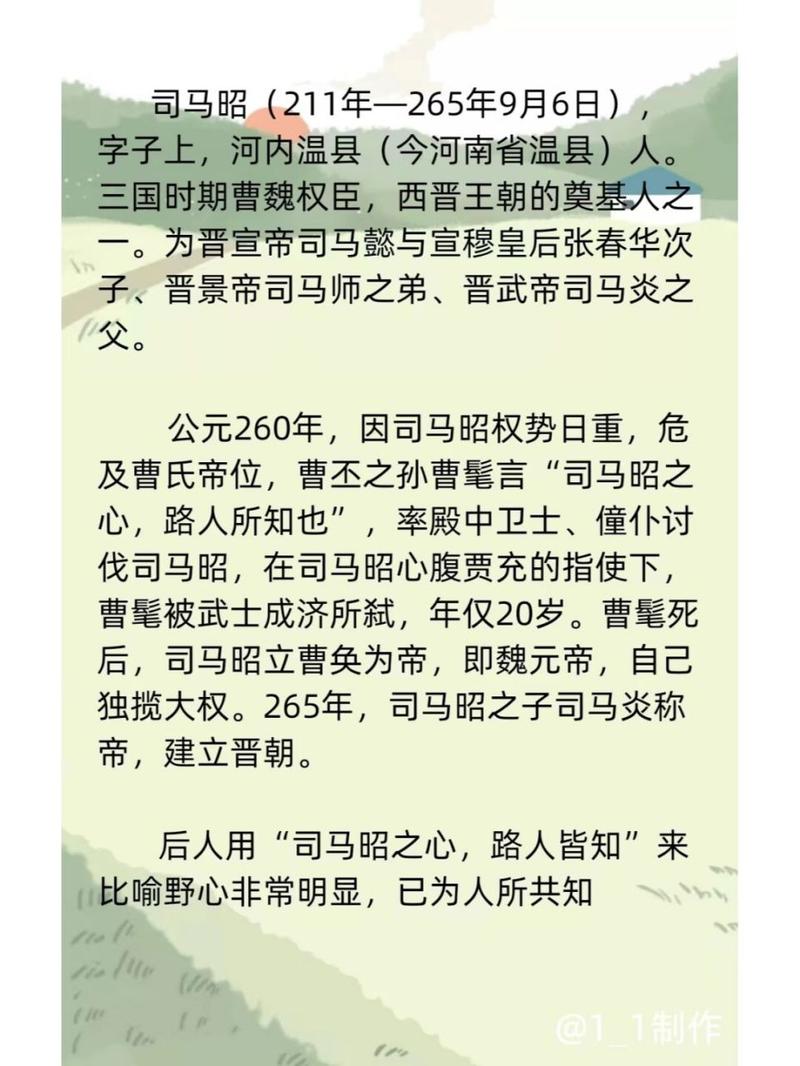 成语司马昭之心路人皆知中的司马昭指谁（司马昭之心路人皆知打一成语）