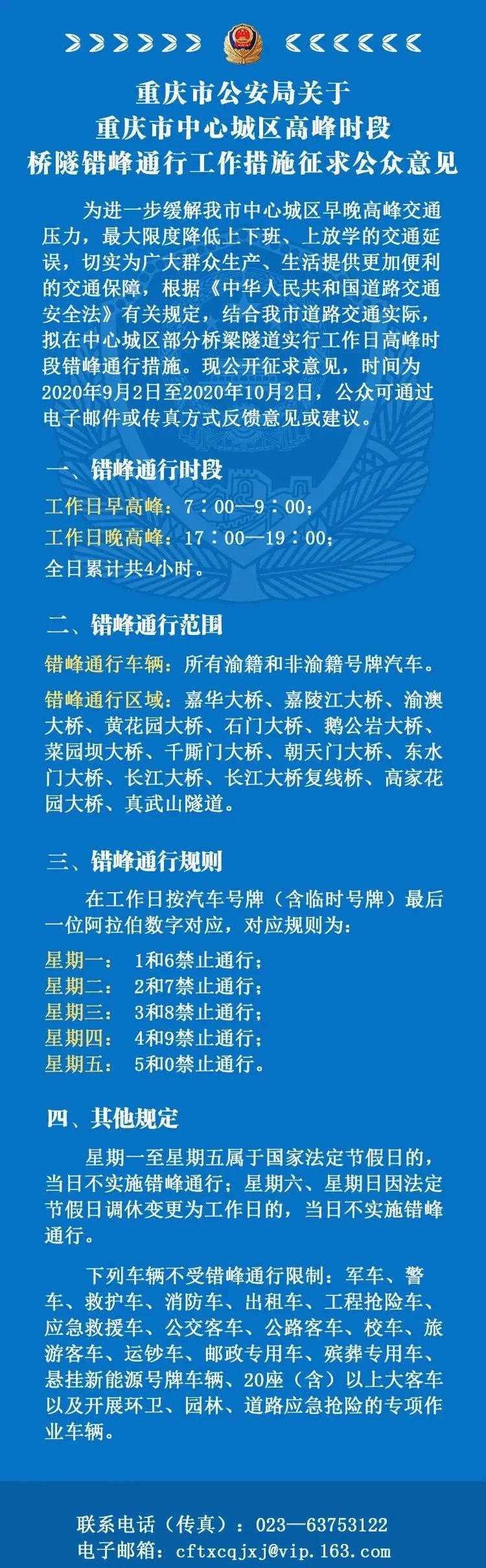 重庆中心限号吗今天限行吗,重庆中秋节限行
