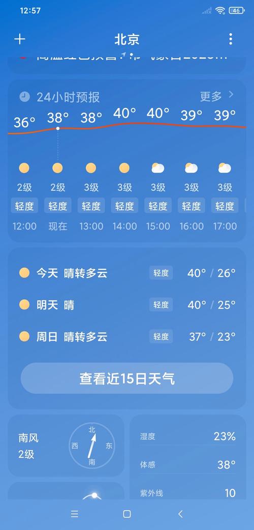 丰台天气预报北京,丰台天气预报北京疫情