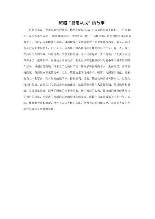 成语故事中投笔从戎的主人公是谁,投笔从戎这个成语的主人公是谁