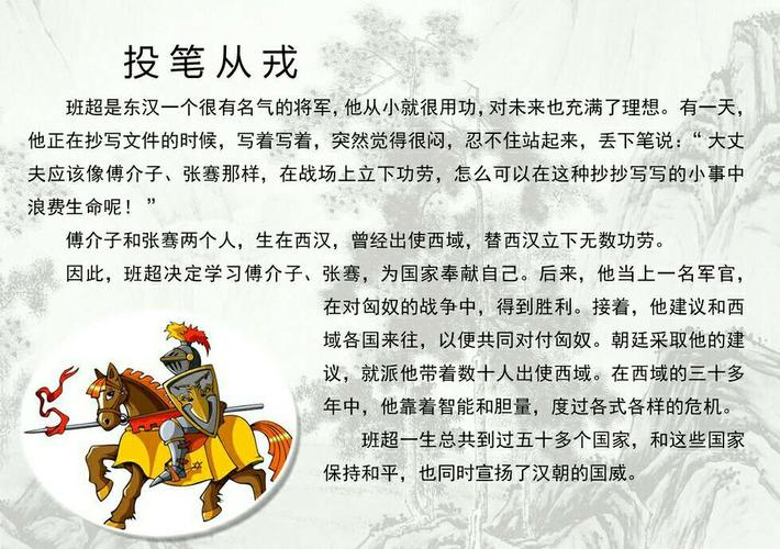 成语故事中投笔从戎的主人公是谁,投笔从戎这个成语的主人公是谁-第6张图片-文史 成语故事中投笔从戎的主人公是谁,投笔从戎这个成语的主人公是谁-第6张图片-文史