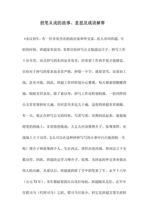 成语故事中投笔从戎的主人公是谁,投笔从戎这个成语的主人公是谁-第8张图片-文史 成语故事中投笔从戎的主人公是谁,投笔从戎这个成语的主人公是谁-第8张图片-文史