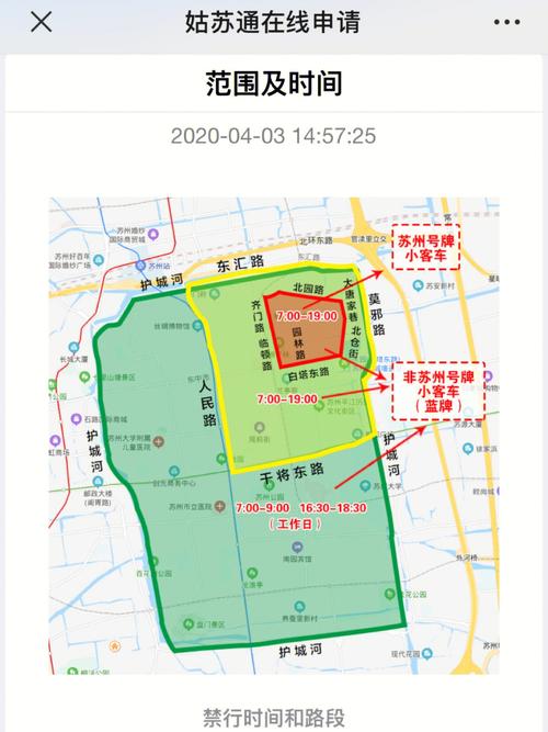 苏州是否小汽车限号限行(苏州轿车限行)-第3张图片-文史 苏州是否小汽车限号限行(苏州轿车限行)-第3张图片-文史