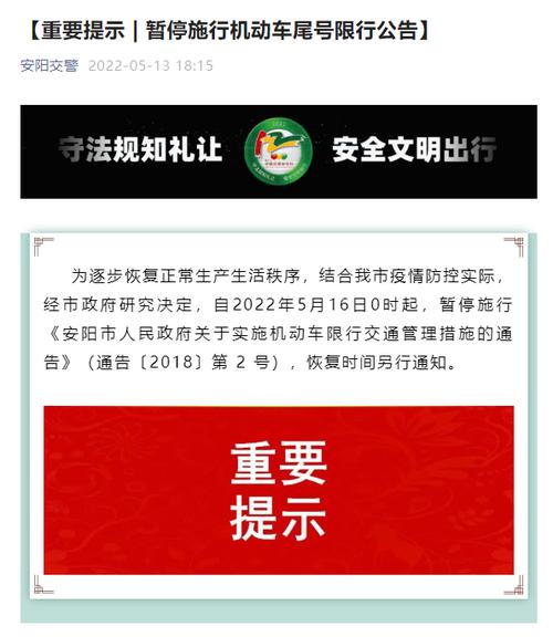 安阳今天限号限行多少天,安阳今天开始限号了吗-第6张图片-文史 安阳今天限号限行多少天,安阳今天开始限号了吗-第6张图片-文史