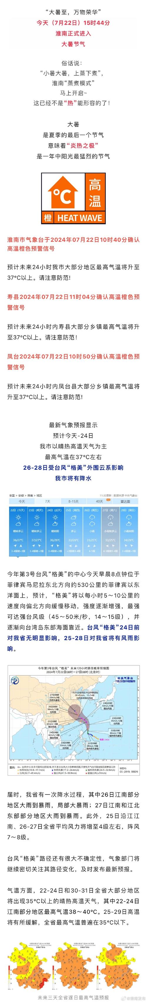 淮南天气60天预报,淮南天气预报40天预报-第7张图片-文史 淮南天气60天预报,淮南天气预报40天预报-第7张图片-文史