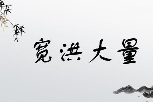 诟如不闻的主人公是谁（诟如不闻 释义）