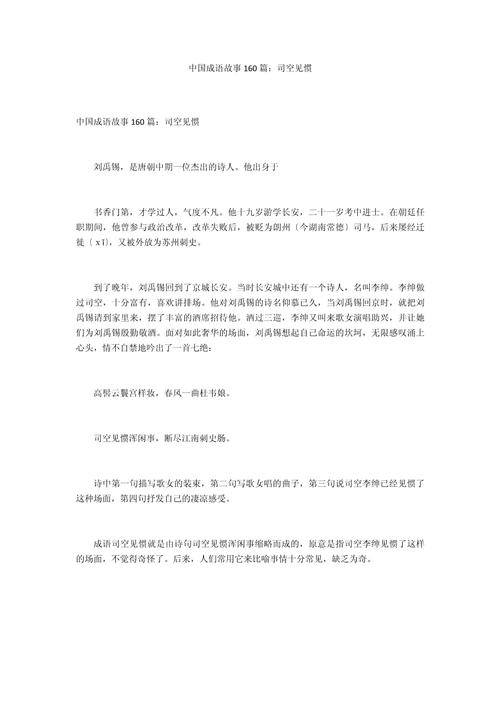 成语司空见惯的故事,司空见惯 成语故事-第1张图片-文史 成语司空见惯的故事,司空见惯 成语故事-第1张图片-文史