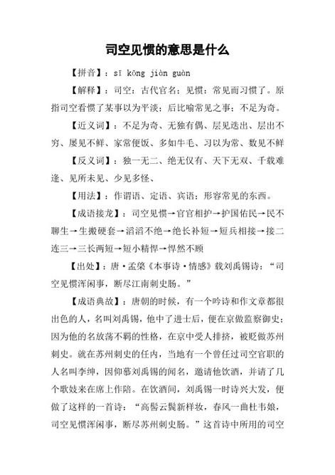成语司空见惯的故事,司空见惯 成语故事-第3张图片-文史 成语司空见惯的故事,司空见惯 成语故事-第3张图片-文史