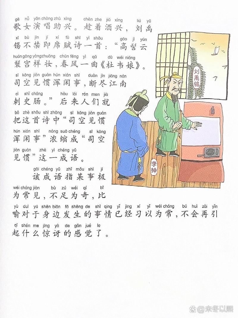 成语司空见惯的故事,司空见惯 成语故事-第5张图片-文史 成语司空见惯的故事,司空见惯 成语故事-第5张图片-文史