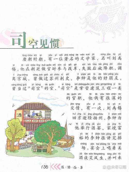 成语司空见惯的故事,司空见惯 成语故事-第7张图片-文史 成语司空见惯的故事,司空见惯 成语故事-第7张图片-文史