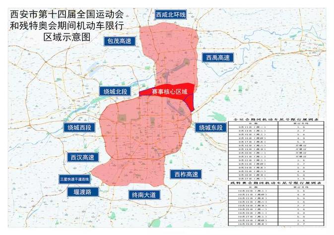 西安限号去户县限行吗现在(西安户县限号2020最新通知)-第3张图片-文史 西安限号去户县限行吗现在(西安户县限号2020最新通知)-第3张图片-文史