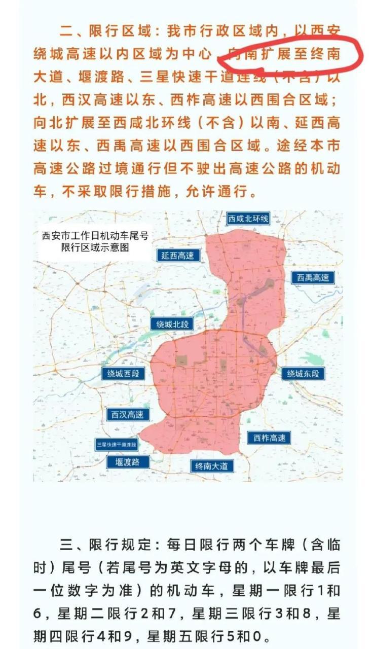 西安限号去户县限行吗现在(西安户县限号2020最新通知)-第6张图片-文史 西安限号去户县限行吗现在(西安户县限号2020最新通知)-第6张图片-文史