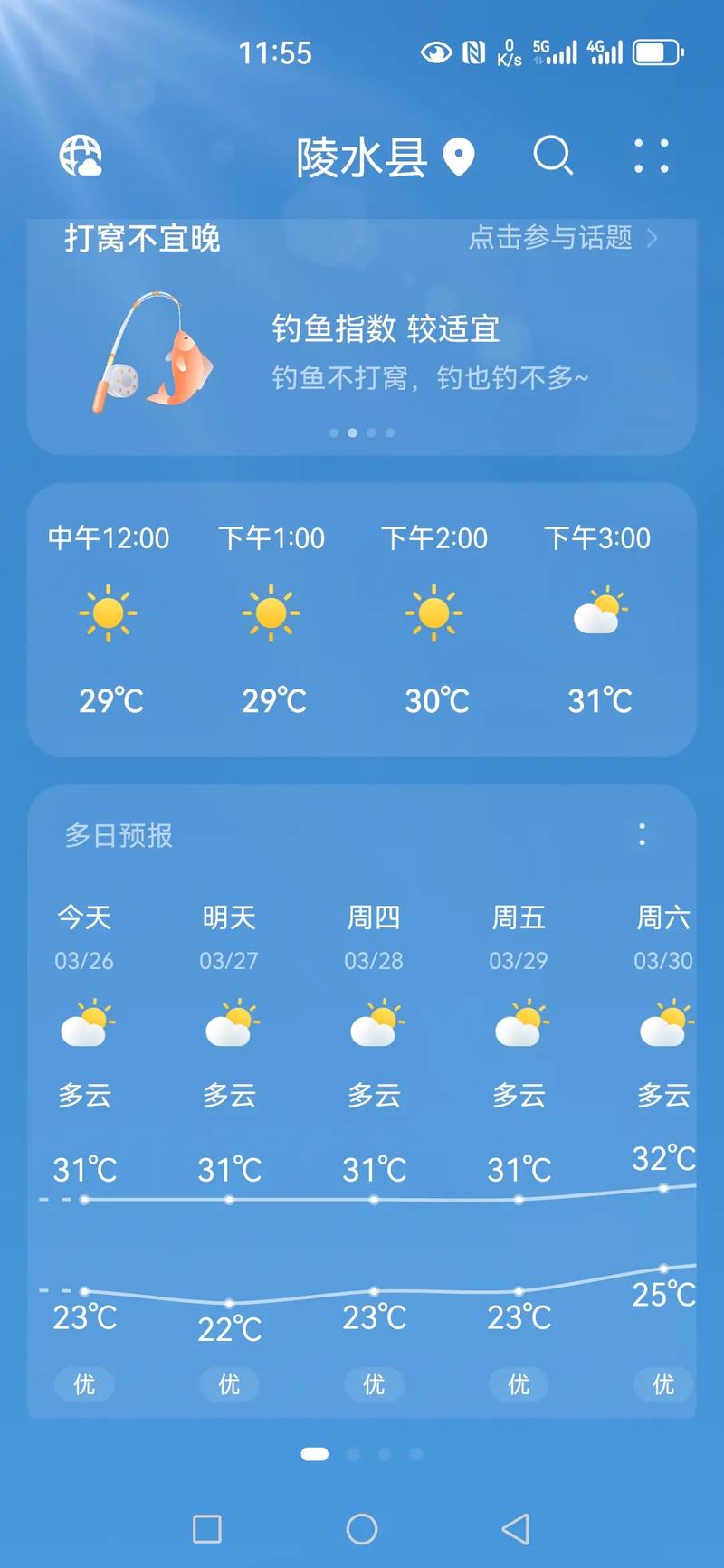 海南天气播报视频（海南天气播报视频静娜）