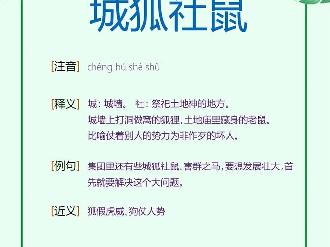 成语城狐社鼠的主人公是谁(城狐社鼠指什么动物)-第3张图片-文史 成语城狐社鼠的主人公是谁(城狐社鼠指什么动物)-第3张图片-文史