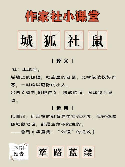 成语城狐社鼠的主人公是谁(城狐社鼠指什么动物)-第4张图片-文史 成语城狐社鼠的主人公是谁(城狐社鼠指什么动物)-第4张图片-文史